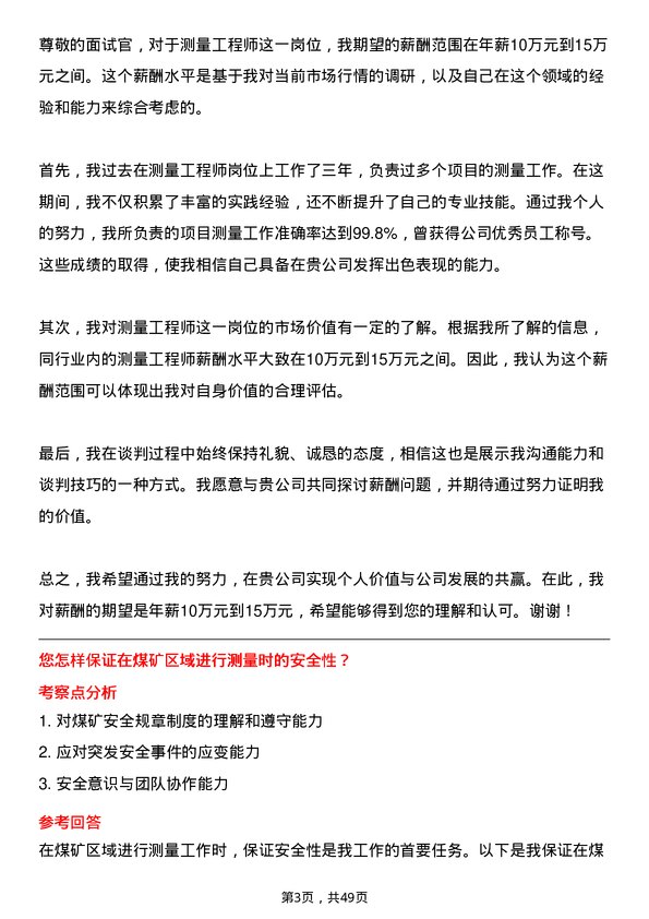 39道山西焦煤集团测量工程师岗位面试题库及参考回答含考察点分析