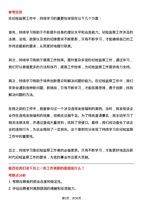 39道山西焦煤集团纪检监察岗位面试题库及参考回答含考察点分析