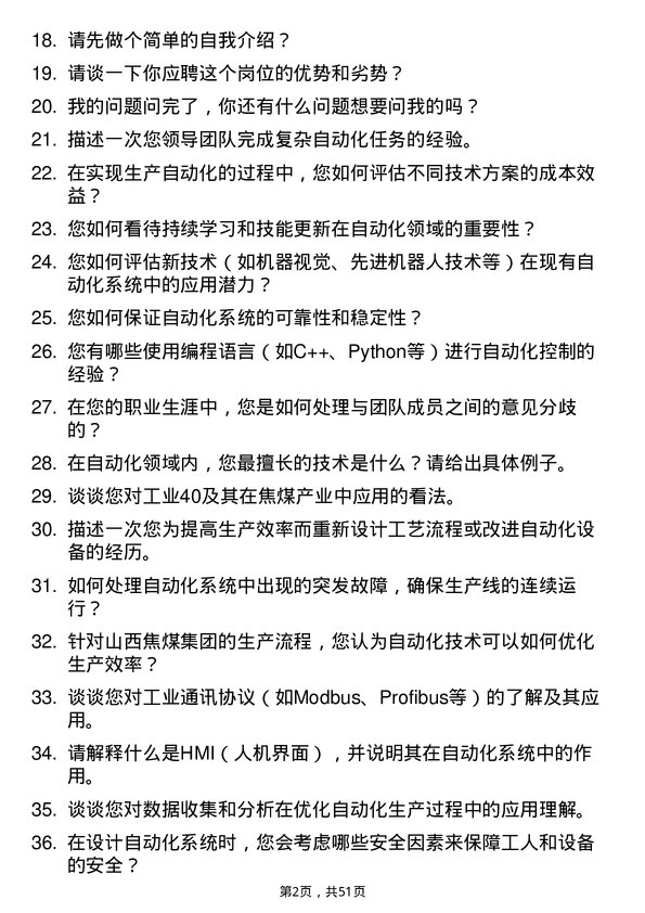 39道山西焦煤集团自动化工程师岗位面试题库及参考回答含考察点分析