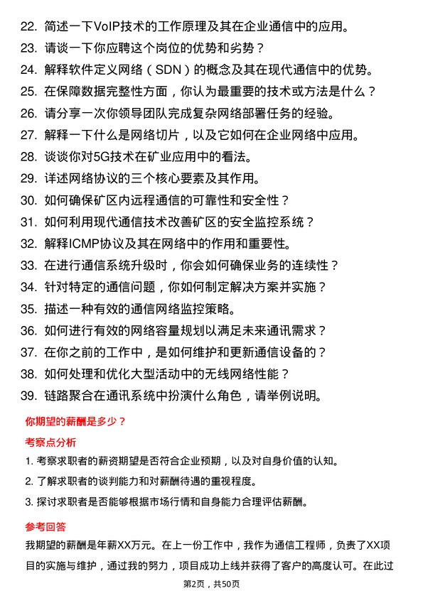 39道山西焦煤集团通信工程师岗位面试题库及参考回答含考察点分析