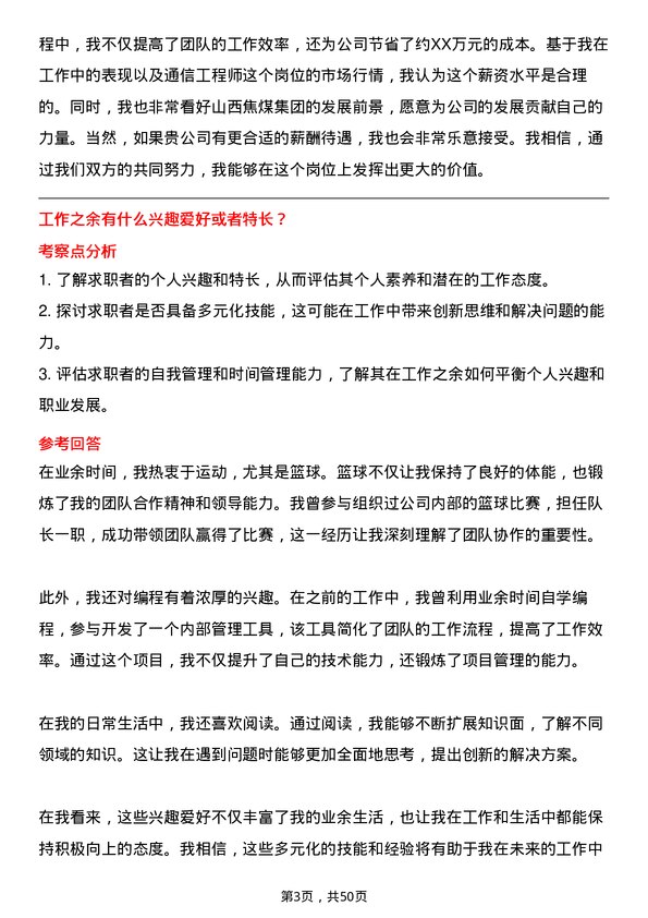 39道山西焦煤集团通信工程师岗位面试题库及参考回答含考察点分析