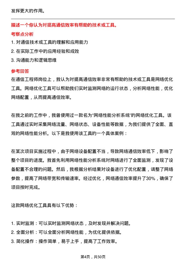 39道山西焦煤集团通信工程师岗位面试题库及参考回答含考察点分析