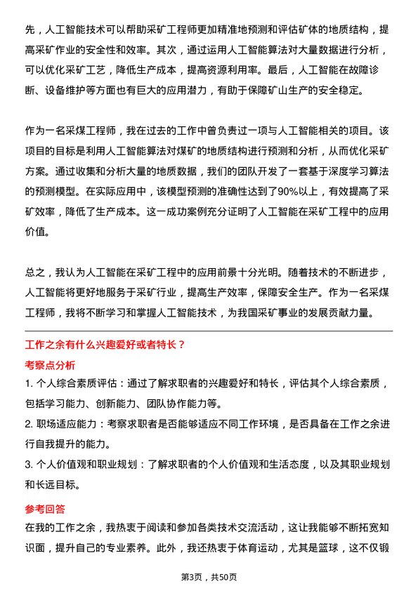 39道山西焦煤集团采煤工程师岗位面试题库及参考回答含考察点分析