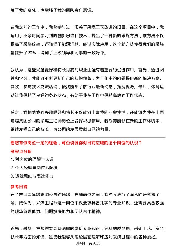 39道山西焦煤集团采煤工程师岗位面试题库及参考回答含考察点分析