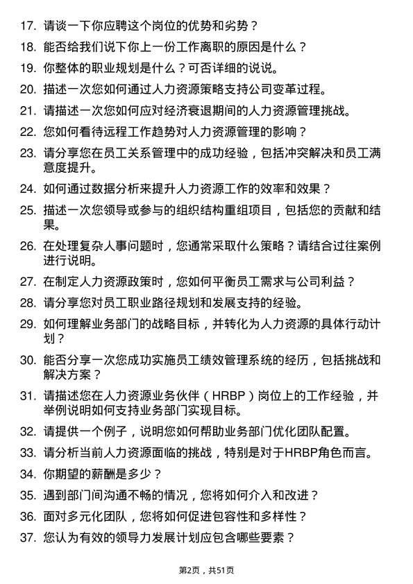 39道广东省广新控股集团HRBP岗位面试题库及参考回答含考察点分析