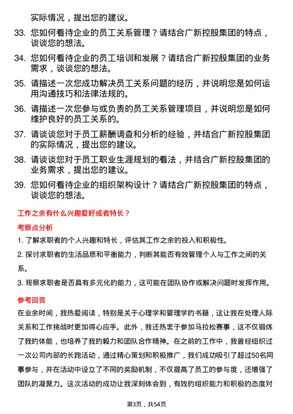 39道广东省广新控股集团人力资源岗岗位面试题库及参考回答含考察点分析