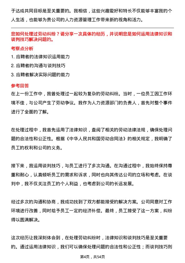 39道广东省广新控股集团人力资源岗岗位面试题库及参考回答含考察点分析