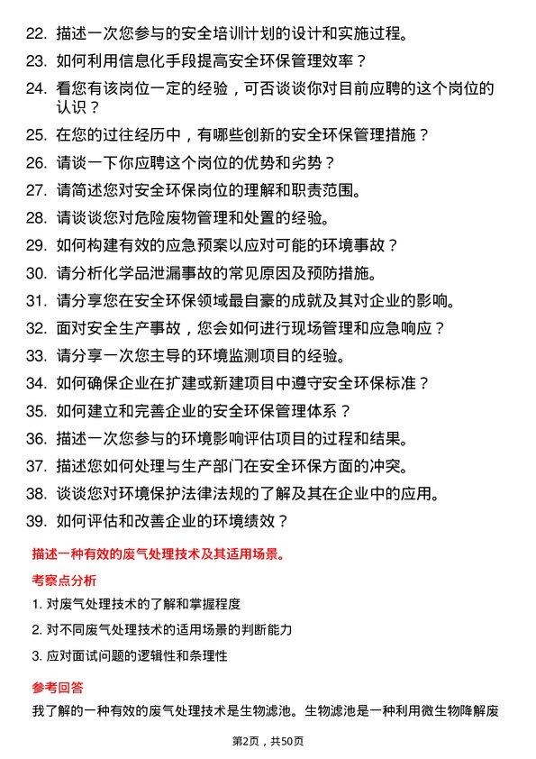 39道广东省广新控股集团安全环保岗岗位面试题库及参考回答含考察点分析