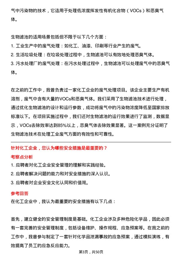 39道广东省广新控股集团安全环保岗岗位面试题库及参考回答含考察点分析