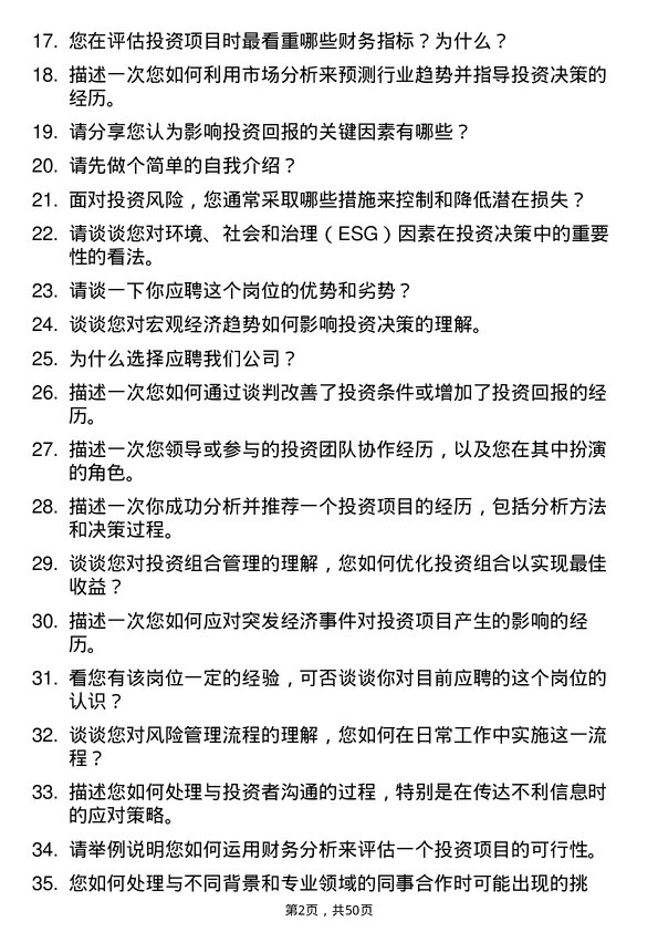 39道广东省广新控股集团投资管理岗岗位面试题库及参考回答含考察点分析