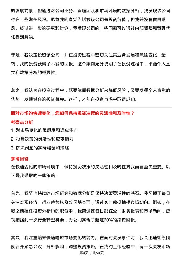 39道广东省广新控股集团投资管理岗岗位面试题库及参考回答含考察点分析