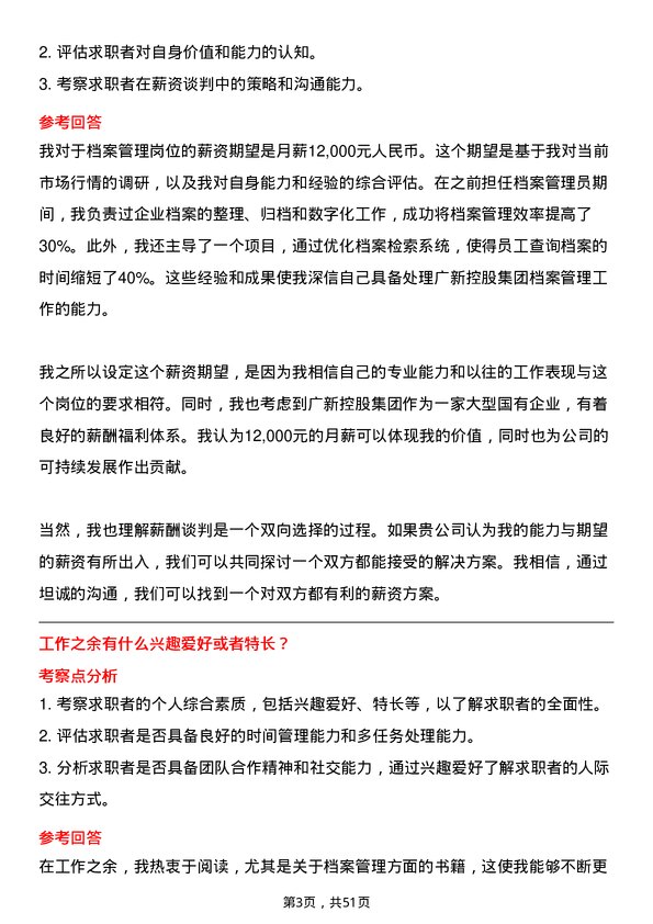 39道广东省广新控股集团档案管理岗岗位面试题库及参考回答含考察点分析