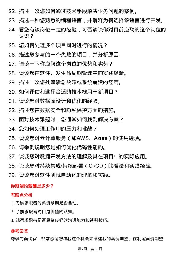 39道广东省广新控股集团研发工程师岗位面试题库及参考回答含考察点分析