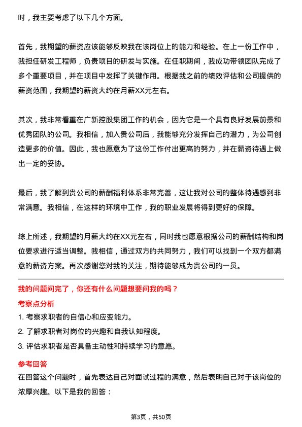 39道广东省广新控股集团研发工程师岗位面试题库及参考回答含考察点分析