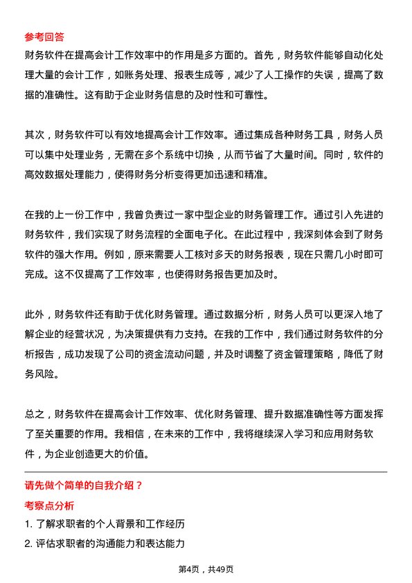 39道广东省广新控股集团财务会计岗岗位面试题库及参考回答含考察点分析