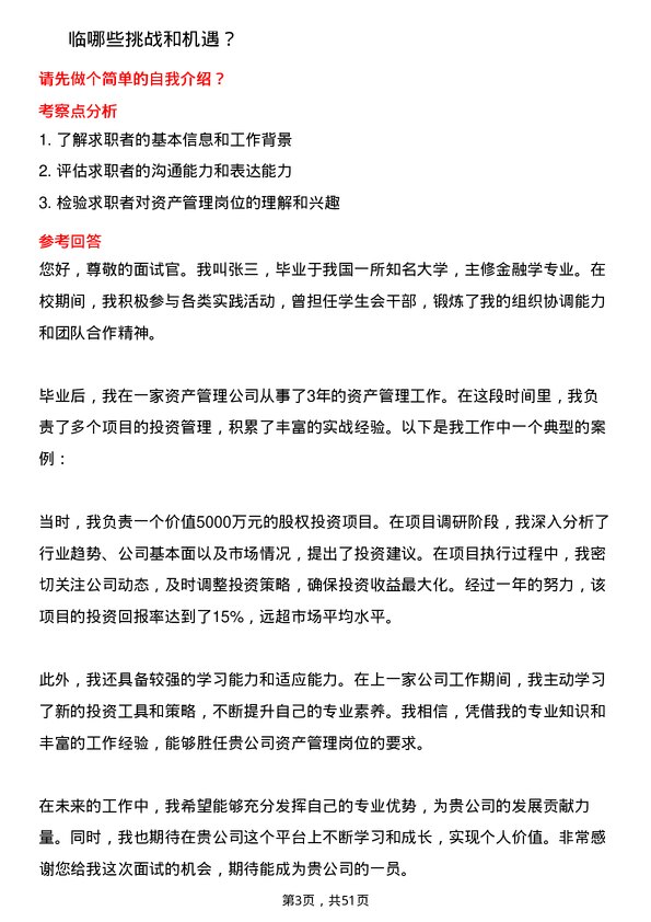 39道广东省广新控股集团资产管理岗岗位面试题库及参考回答含考察点分析