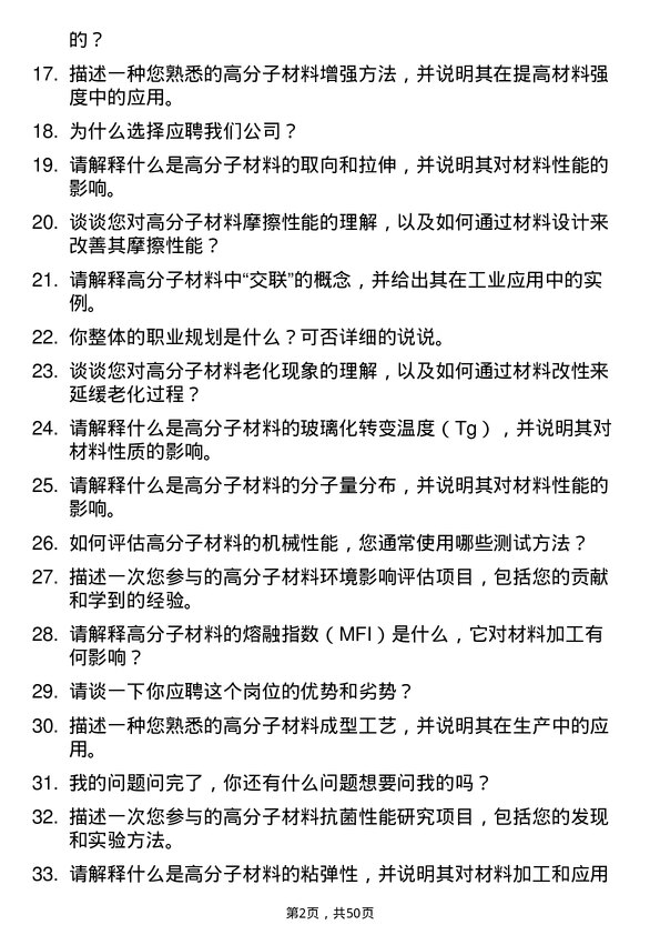 39道广东省广新控股集团高分子材料工程师岗位面试题库及参考回答含考察点分析