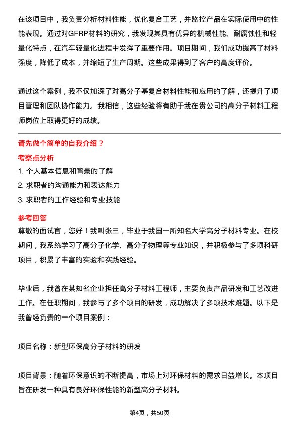 39道广东省广新控股集团高分子材料工程师岗位面试题库及参考回答含考察点分析