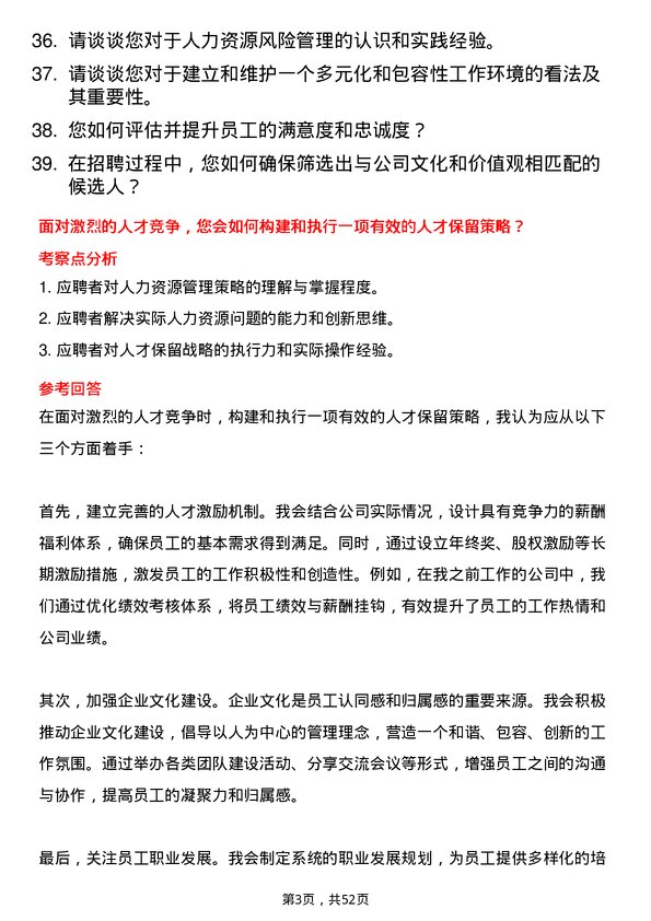 39道广东省广晟控股集团人力资源管理岗岗位面试题库及参考回答含考察点分析