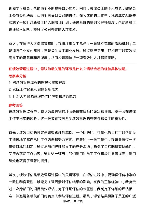 39道广东省广晟控股集团人力资源管理岗岗位面试题库及参考回答含考察点分析