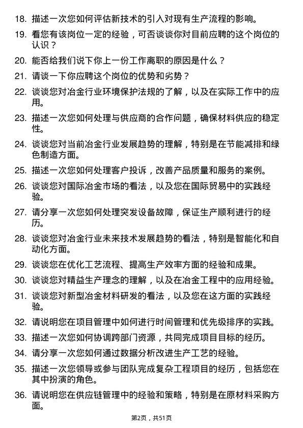 39道广东省广晟控股集团冶金工程岗岗位面试题库及参考回答含考察点分析