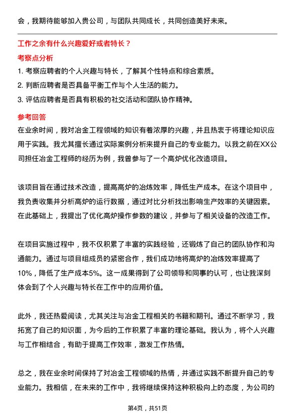 39道广东省广晟控股集团冶金工程岗岗位面试题库及参考回答含考察点分析