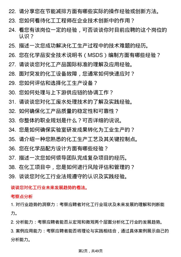 39道广东省广晟控股集团化工工程师岗岗位面试题库及参考回答含考察点分析