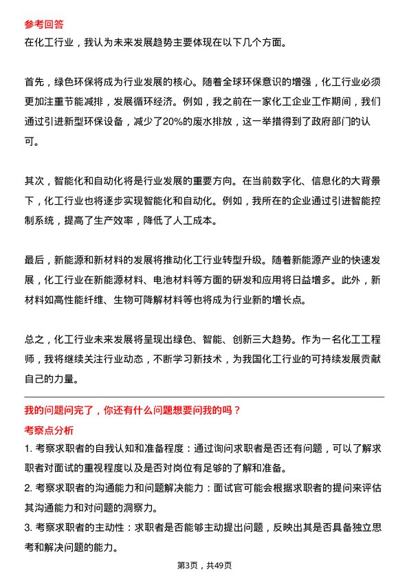 39道广东省广晟控股集团化工工程师岗岗位面试题库及参考回答含考察点分析