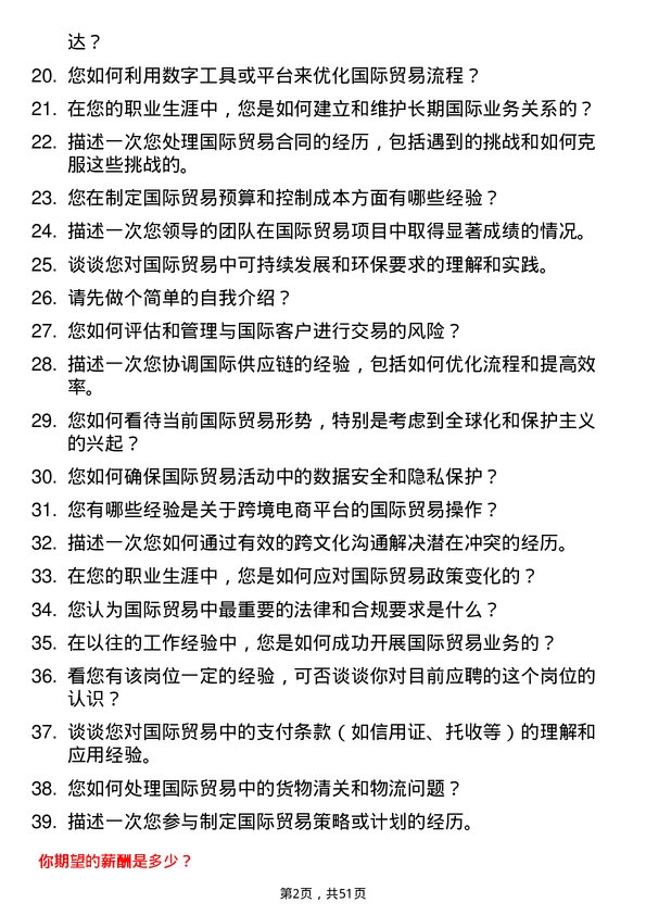 39道广东省广晟控股集团国际贸易岗岗位面试题库及参考回答含考察点分析