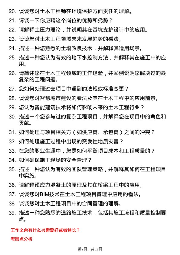 39道广东省广晟控股集团土木工程师岗岗位面试题库及参考回答含考察点分析