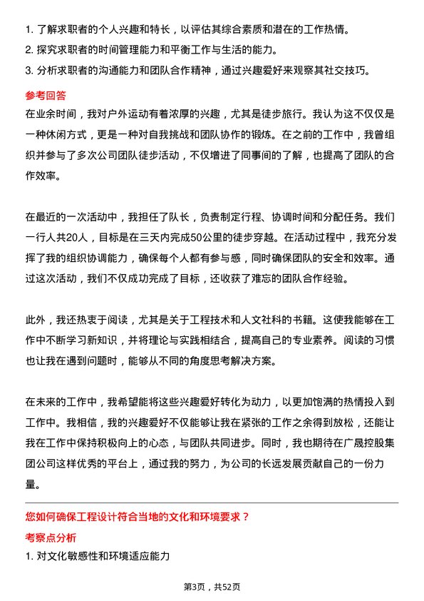 39道广东省广晟控股集团土木工程师岗岗位面试题库及参考回答含考察点分析