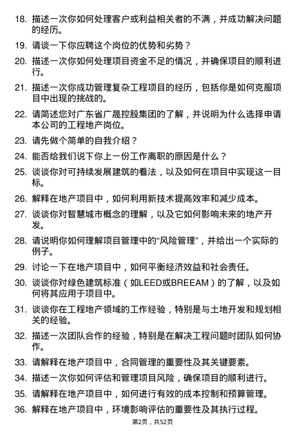 39道广东省广晟控股集团工程地产岗岗位面试题库及参考回答含考察点分析