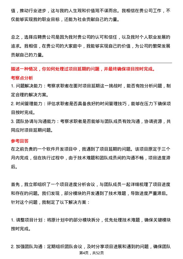 39道广东省广晟控股集团工程地产岗岗位面试题库及参考回答含考察点分析