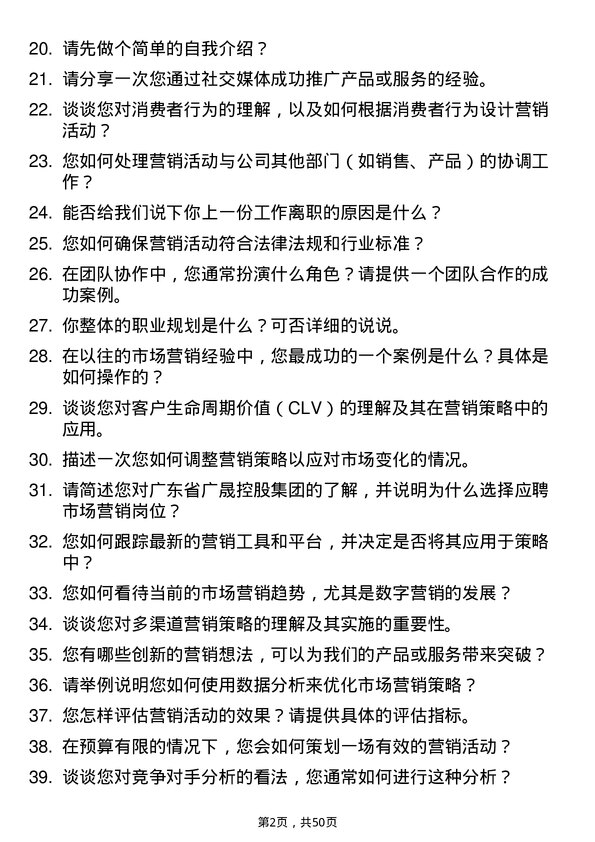 39道广东省广晟控股集团市场营销岗岗位面试题库及参考回答含考察点分析