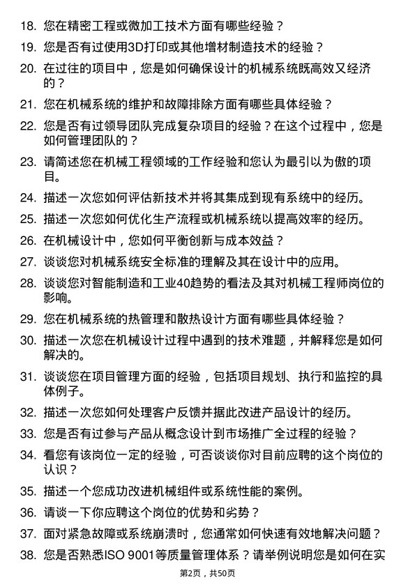 39道广东省广晟控股集团机械工程师岗岗位面试题库及参考回答含考察点分析