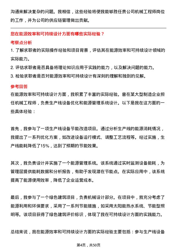 39道广东省广晟控股集团机械工程师岗岗位面试题库及参考回答含考察点分析