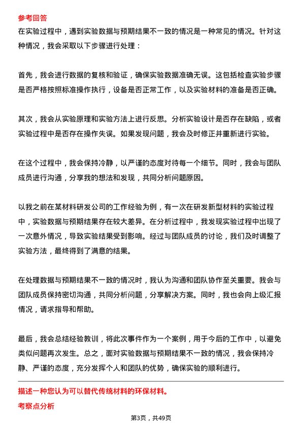 39道广东省广晟控股集团材料研发岗岗位面试题库及参考回答含考察点分析