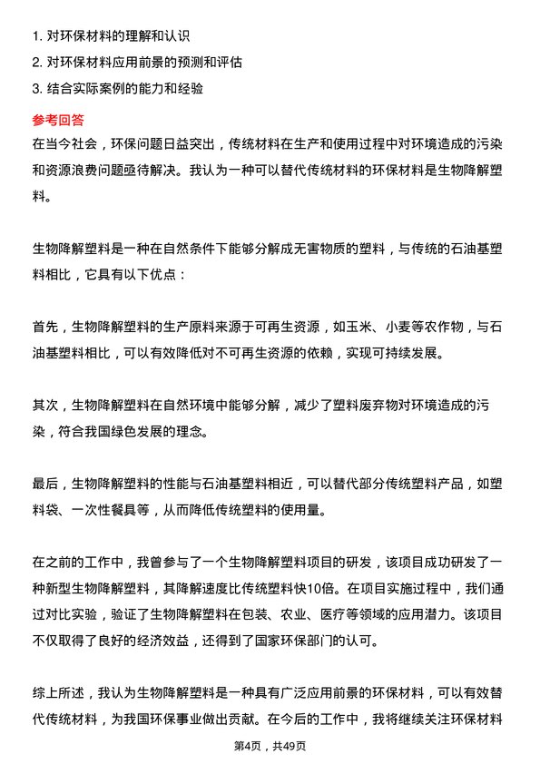 39道广东省广晟控股集团材料研发岗岗位面试题库及参考回答含考察点分析