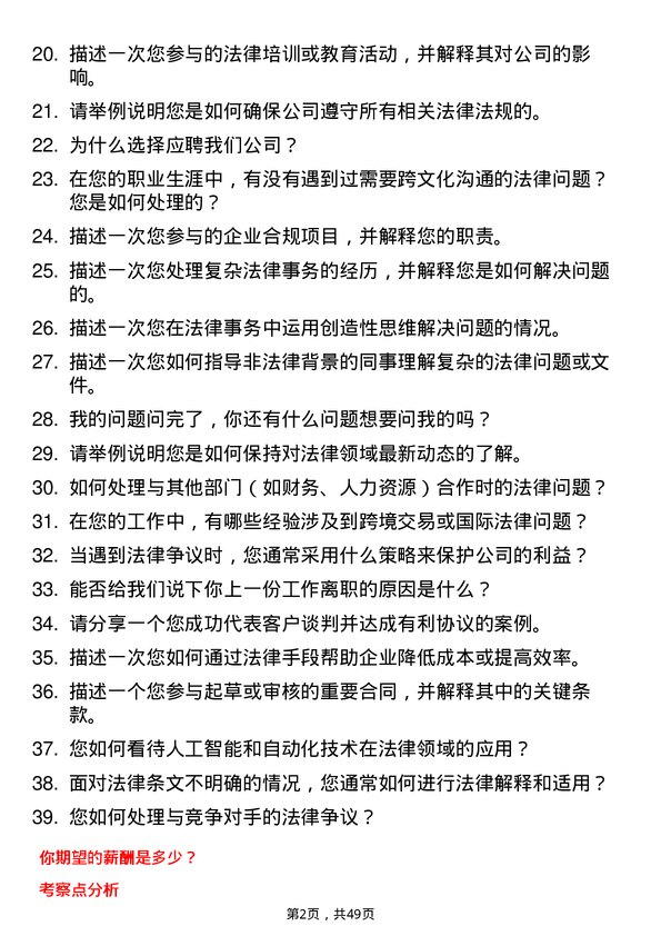 39道广东省广晟控股集团法律事务岗岗位面试题库及参考回答含考察点分析