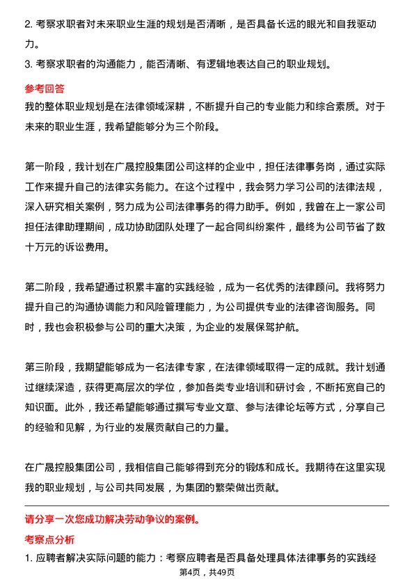 39道广东省广晟控股集团法律事务岗岗位面试题库及参考回答含考察点分析