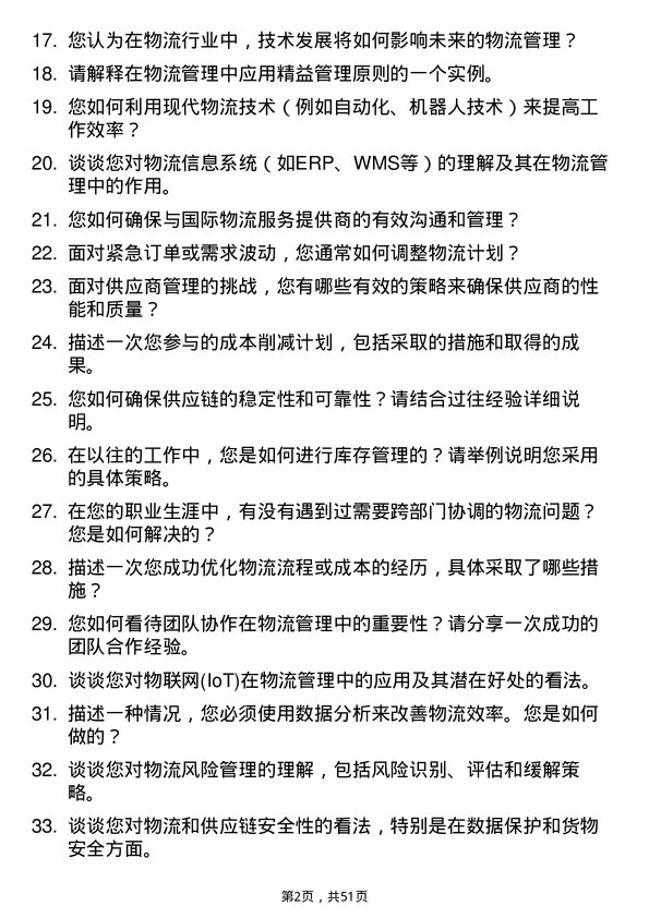 39道广东省广晟控股集团物流管理岗岗位面试题库及参考回答含考察点分析