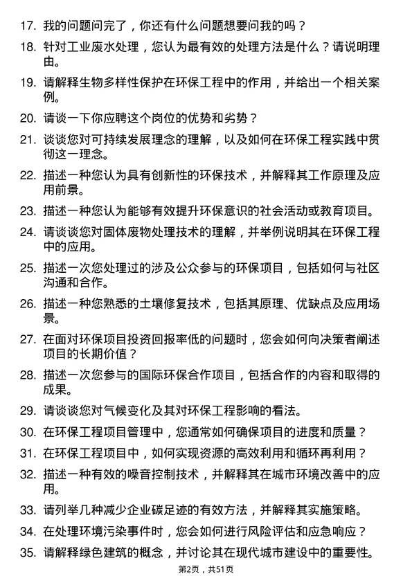 39道广东省广晟控股集团环保工程岗岗位面试题库及参考回答含考察点分析