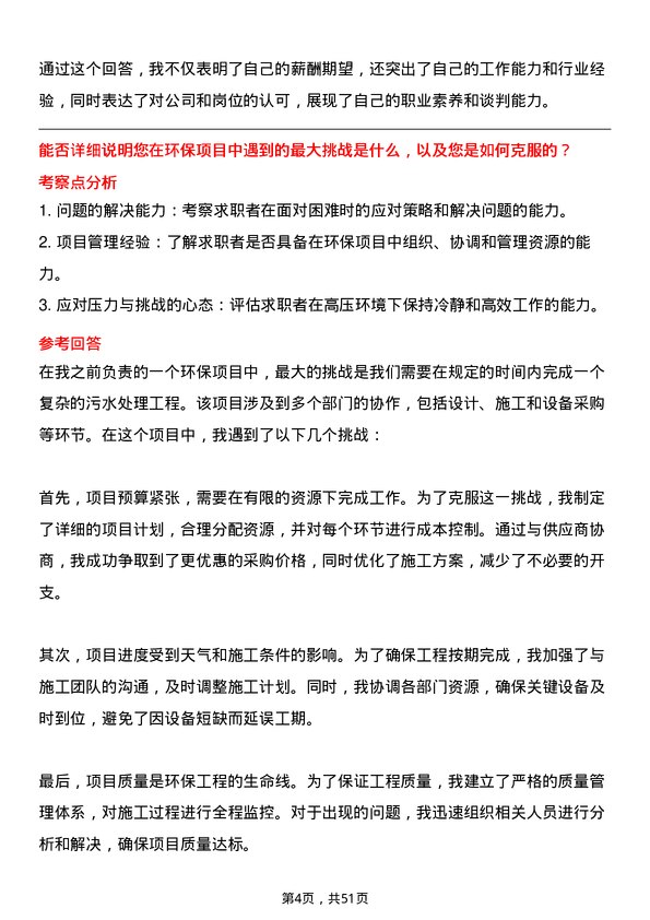 39道广东省广晟控股集团环保工程岗岗位面试题库及参考回答含考察点分析