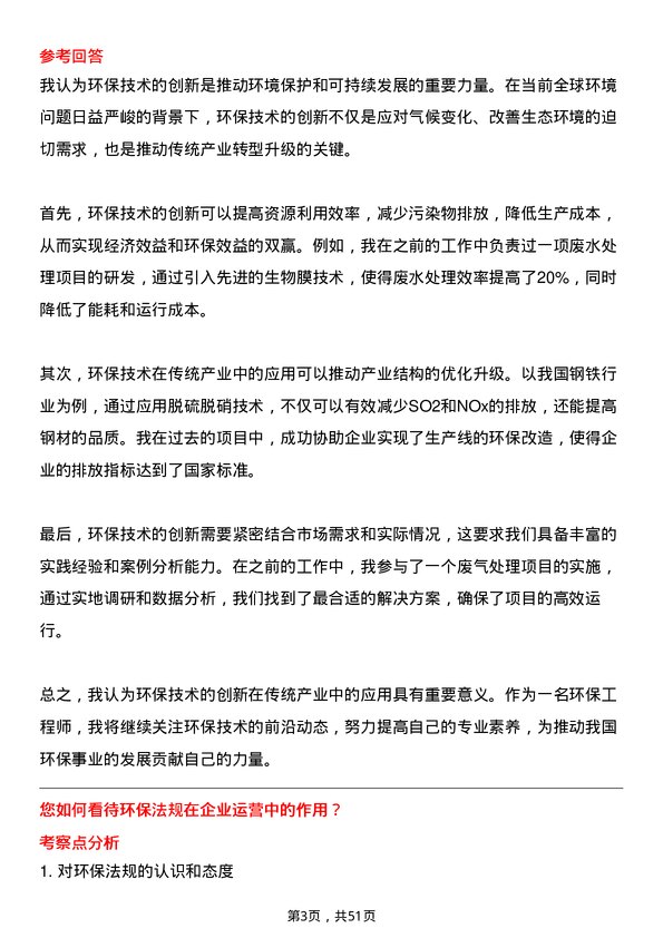 39道广东省广晟控股集团环保工程师岗岗位面试题库及参考回答含考察点分析