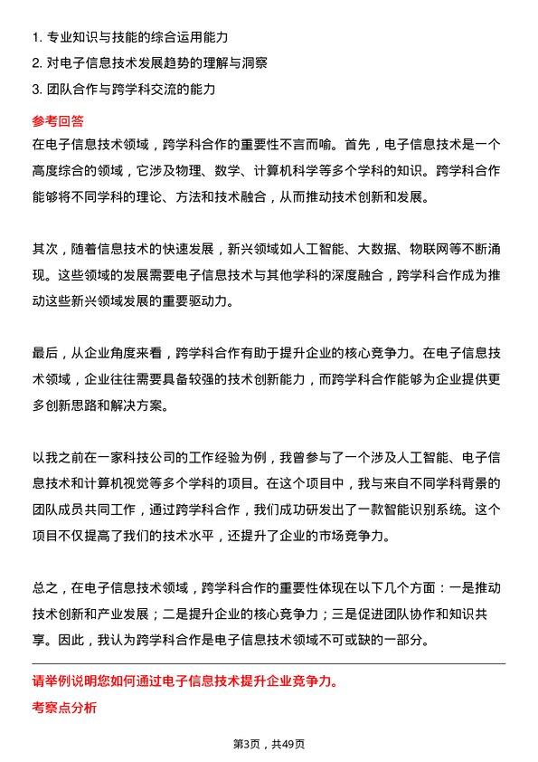 39道广东省广晟控股集团电子信息技术岗岗位面试题库及参考回答含考察点分析