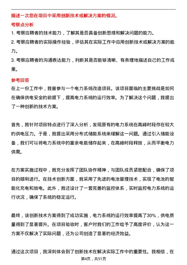 39道广东省广晟控股集团电气工程师岗岗位面试题库及参考回答含考察点分析