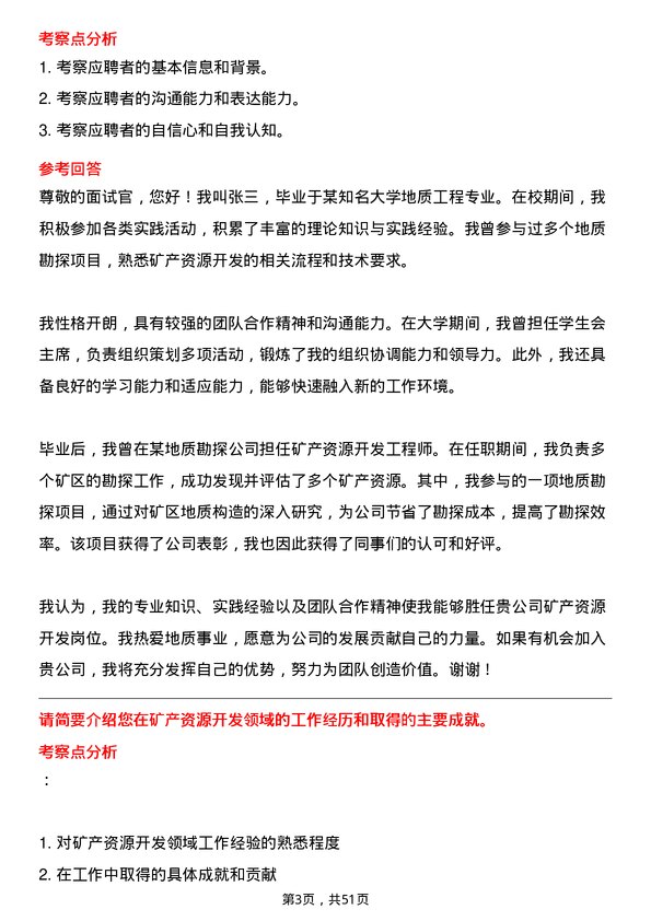 39道广东省广晟控股集团矿产资源开发岗岗位面试题库及参考回答含考察点分析