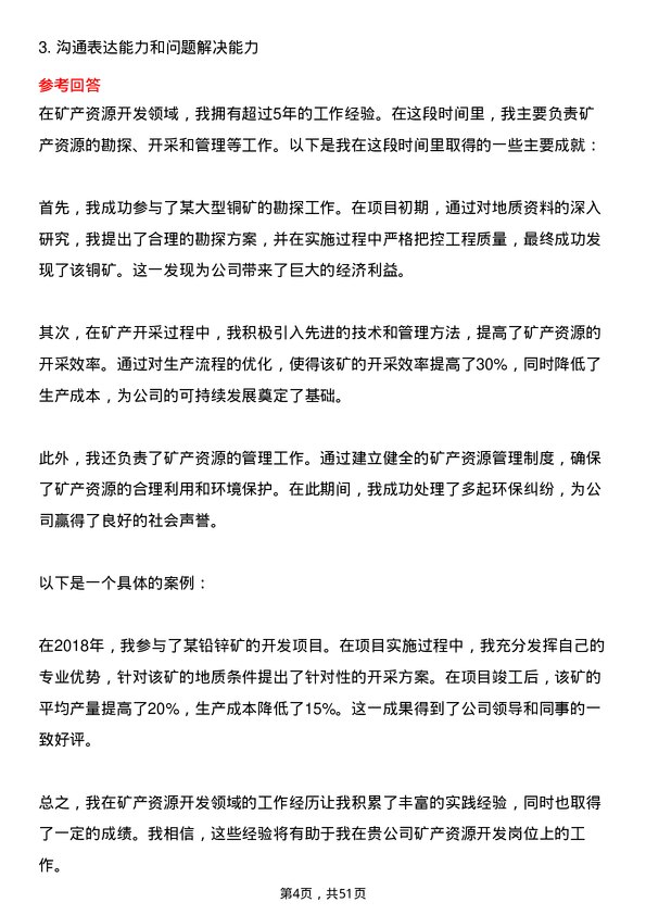 39道广东省广晟控股集团矿产资源开发岗岗位面试题库及参考回答含考察点分析