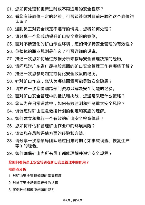 39道广东省广晟控股集团矿山安全管理岗岗位面试题库及参考回答含考察点分析