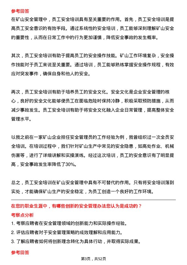 39道广东省广晟控股集团矿山安全管理岗岗位面试题库及参考回答含考察点分析